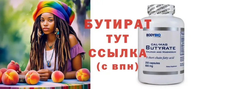 купить наркоту  Воткинск  Бутират GHB 